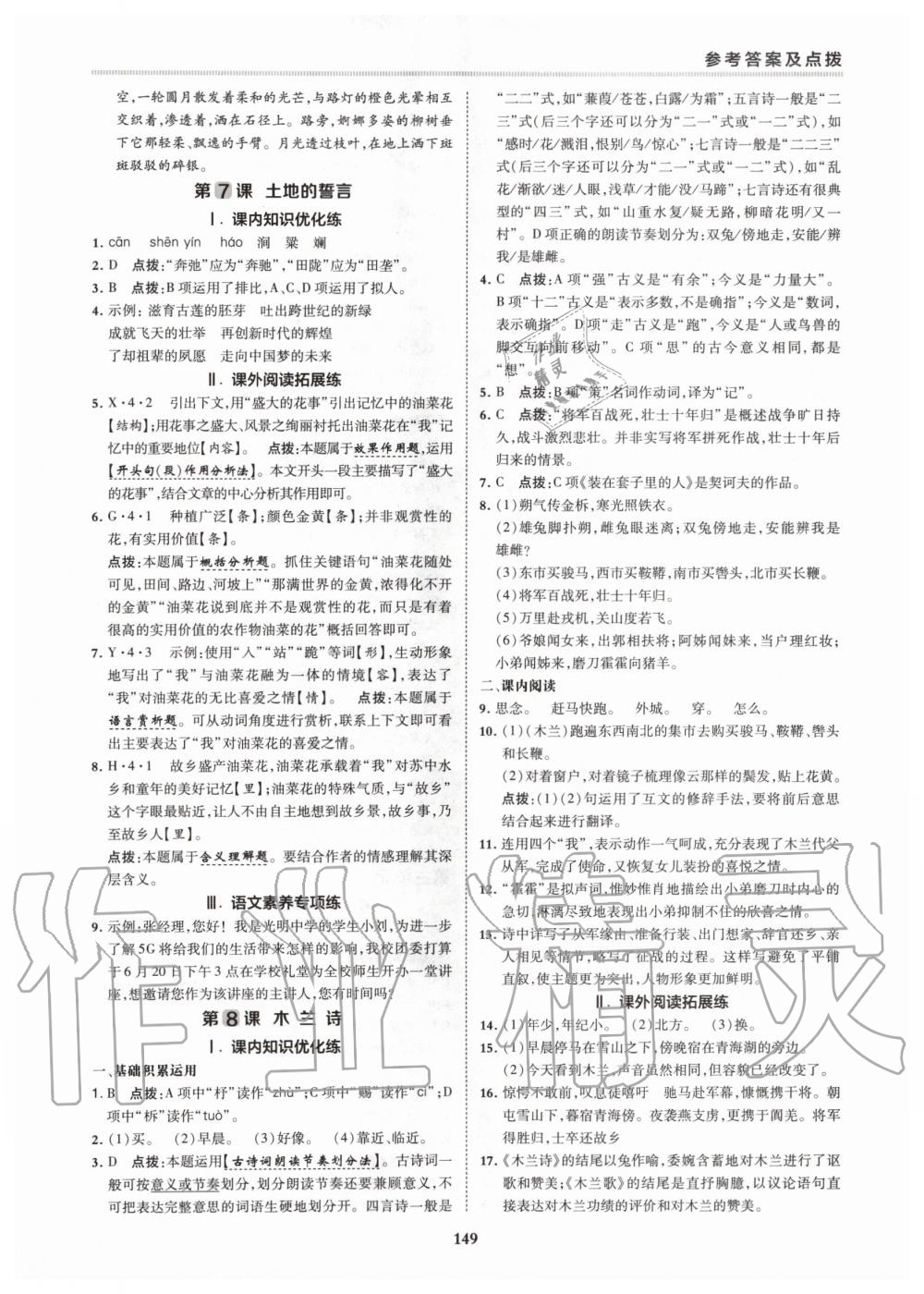 2020年綜合應(yīng)用創(chuàng)新題典中點七年級語文下冊人教版 第7頁