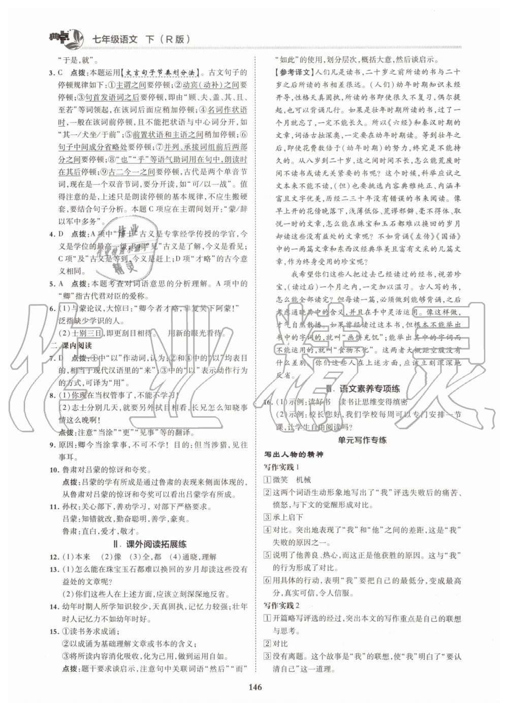 2020年綜合應(yīng)用創(chuàng)新題典中點七年級語文下冊人教版 第4頁