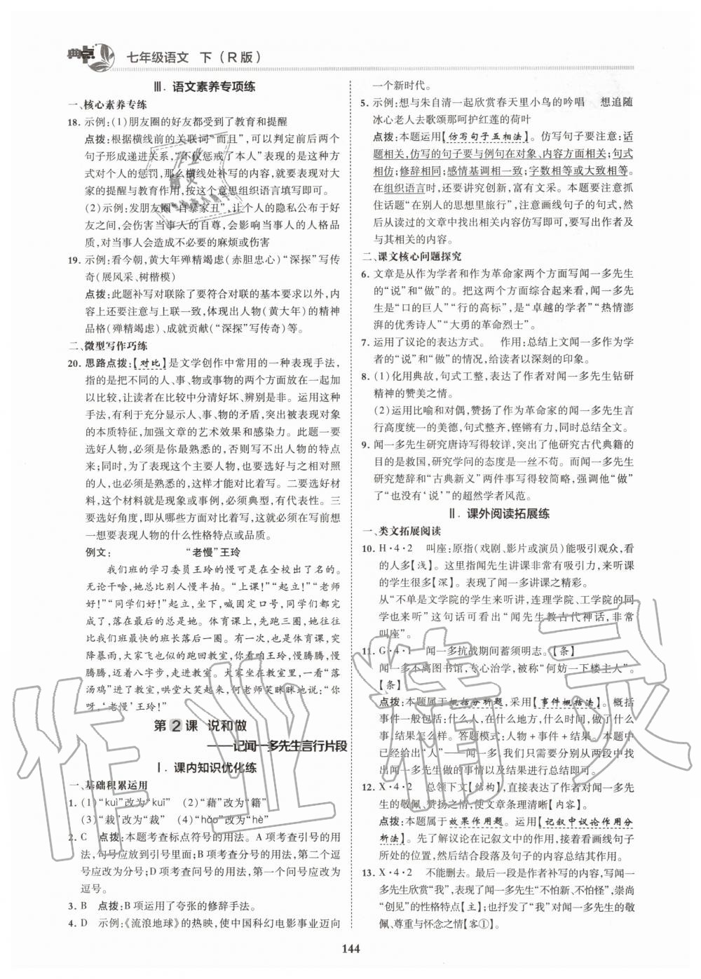 2020年綜合應用創(chuàng)新題典中點七年級語文下冊人教版 第2頁