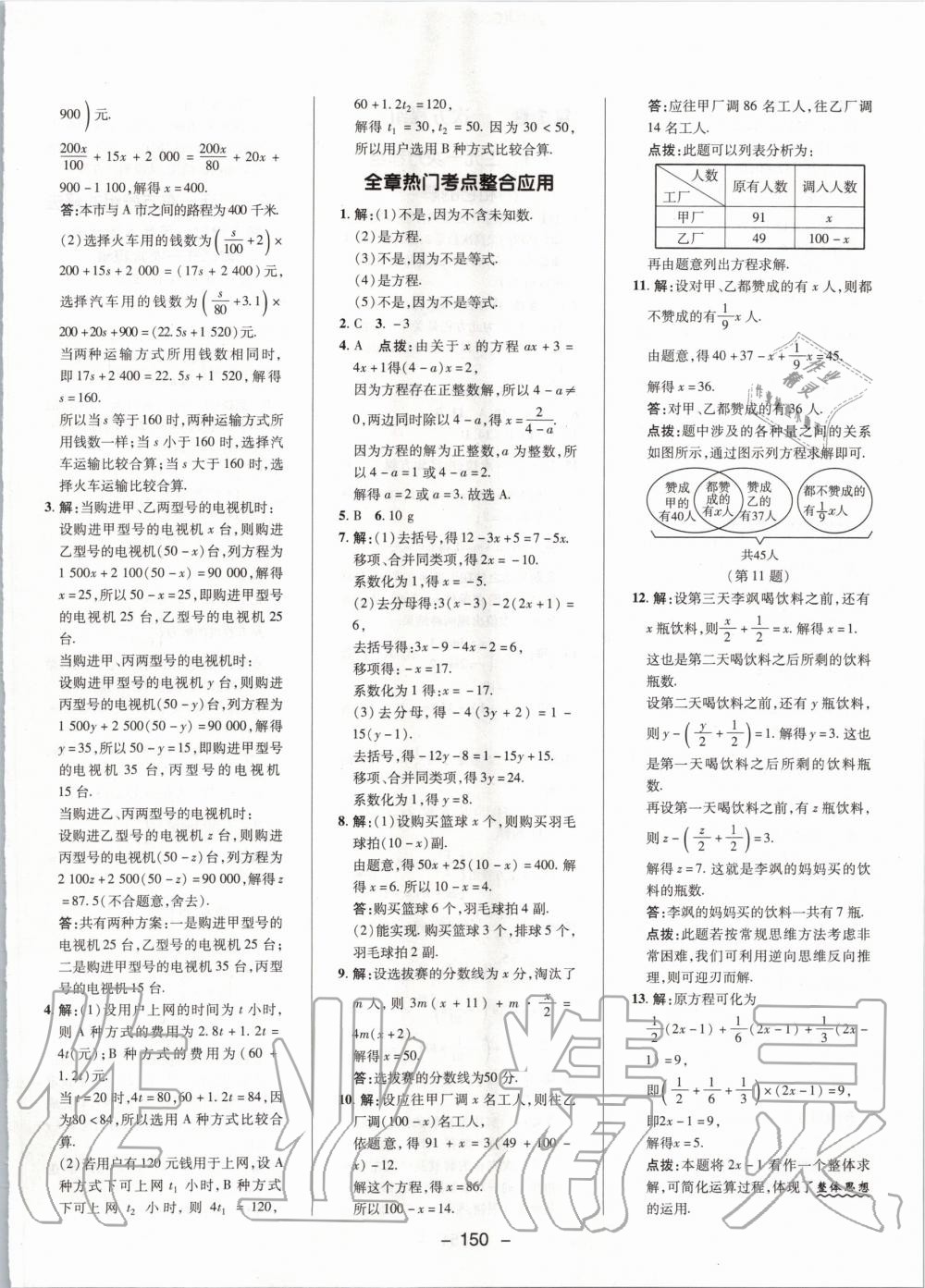 2020年綜合應(yīng)用創(chuàng)新題典中點(diǎn)七年級(jí)數(shù)學(xué)下冊華師大版 第10頁