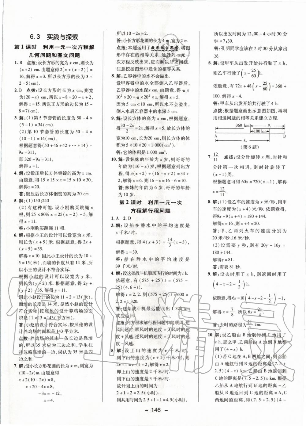 2020年綜合應(yīng)用創(chuàng)新題典中點(diǎn)七年級(jí)數(shù)學(xué)下冊(cè)華師大版 第6頁(yè)