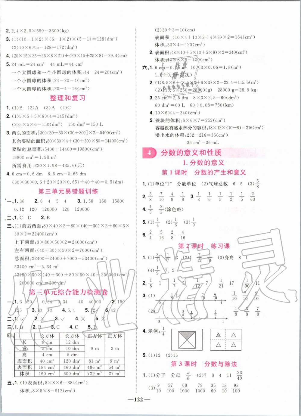 2020年阳光同学课时优化作业五年级数学下册人教版 第4页