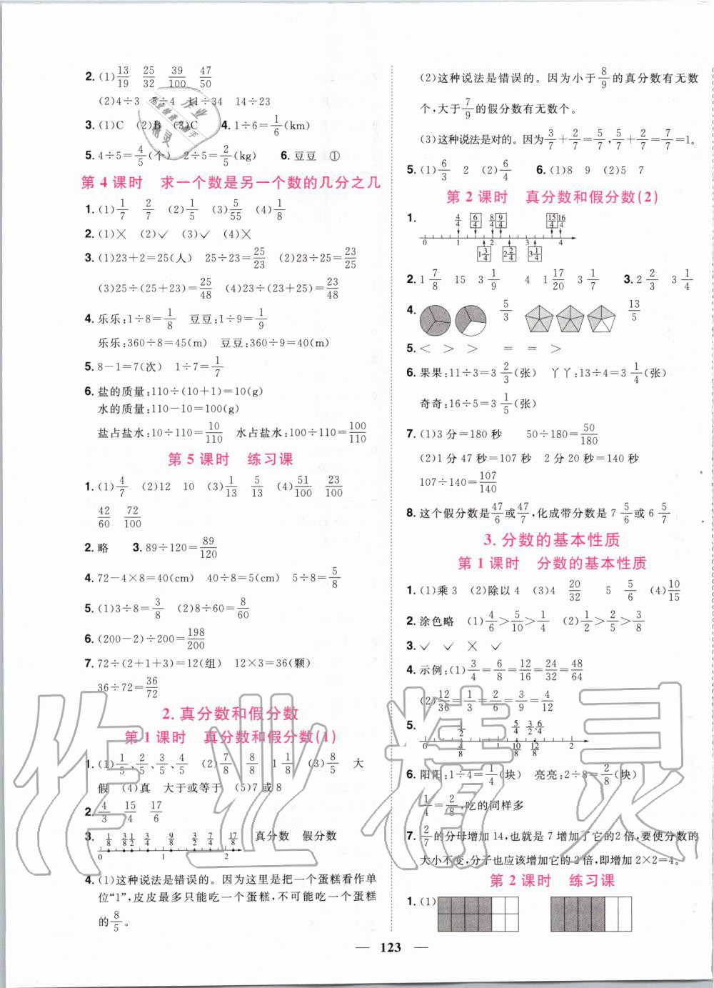 2020年阳光同学课时优化作业五年级数学下册人教版 第5页