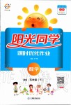 2020年陽光同學(xué)課時優(yōu)化作業(yè)五年級數(shù)學(xué)下冊人教版