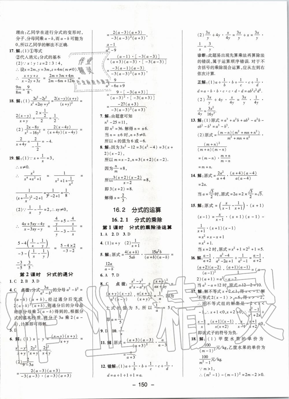 2020年綜合應(yīng)用創(chuàng)新題典中點(diǎn)八年級(jí)數(shù)學(xué)下冊(cè)華師大版 第2頁