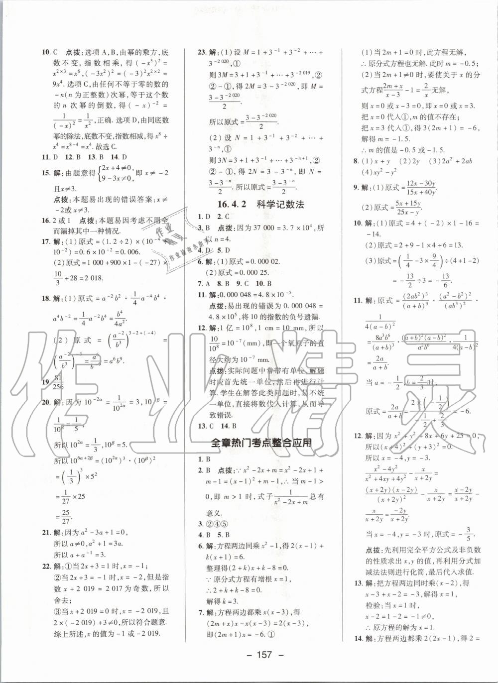 2020年綜合應(yīng)用創(chuàng)新題典中點八年級數(shù)學(xué)下冊華師大版 第9頁