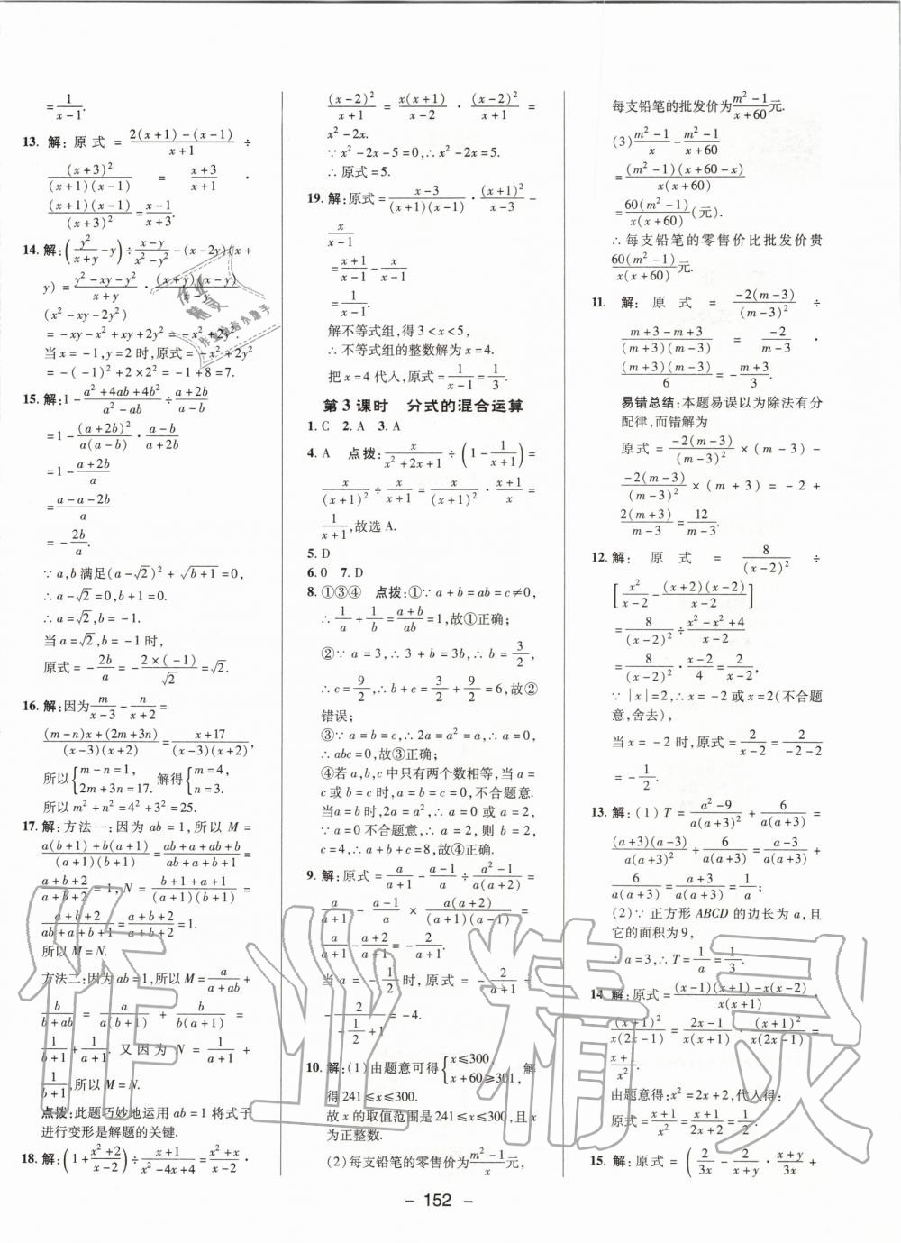 2020年綜合應(yīng)用創(chuàng)新題典中點八年級數(shù)學(xué)下冊華師大版 第4頁