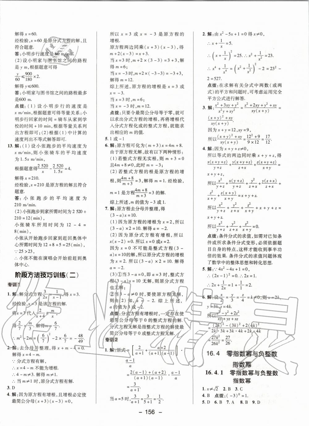 2020年綜合應(yīng)用創(chuàng)新題典中點(diǎn)八年級(jí)數(shù)學(xué)下冊(cè)華師大版 第8頁(yè)