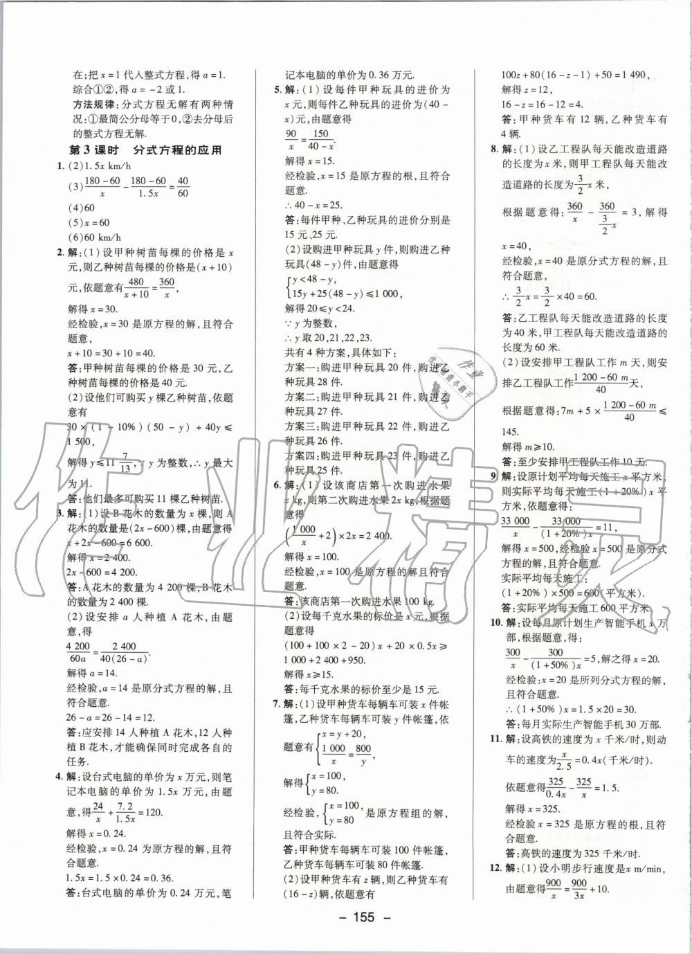 2020年綜合應用創(chuàng)新題典中點八年級數(shù)學下冊華師大版 第7頁