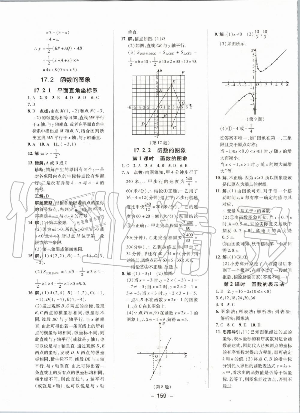 2020年綜合應用創(chuàng)新題典中點八年級數學下冊華師大版 第11頁