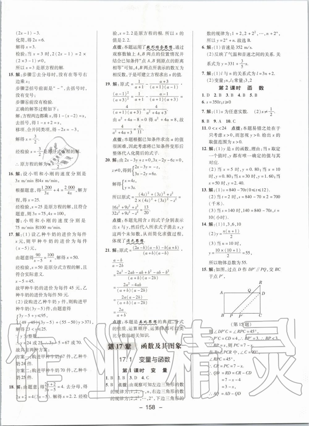 2020年綜合應用創(chuàng)新題典中點八年級數學下冊華師大版 第10頁