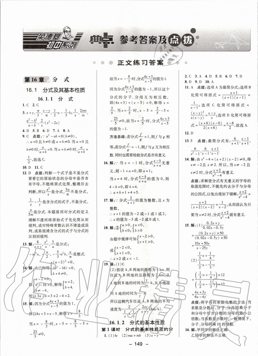 2020年綜合應(yīng)用創(chuàng)新題典中點(diǎn)八年級數(shù)學(xué)下冊華師大版 第1頁