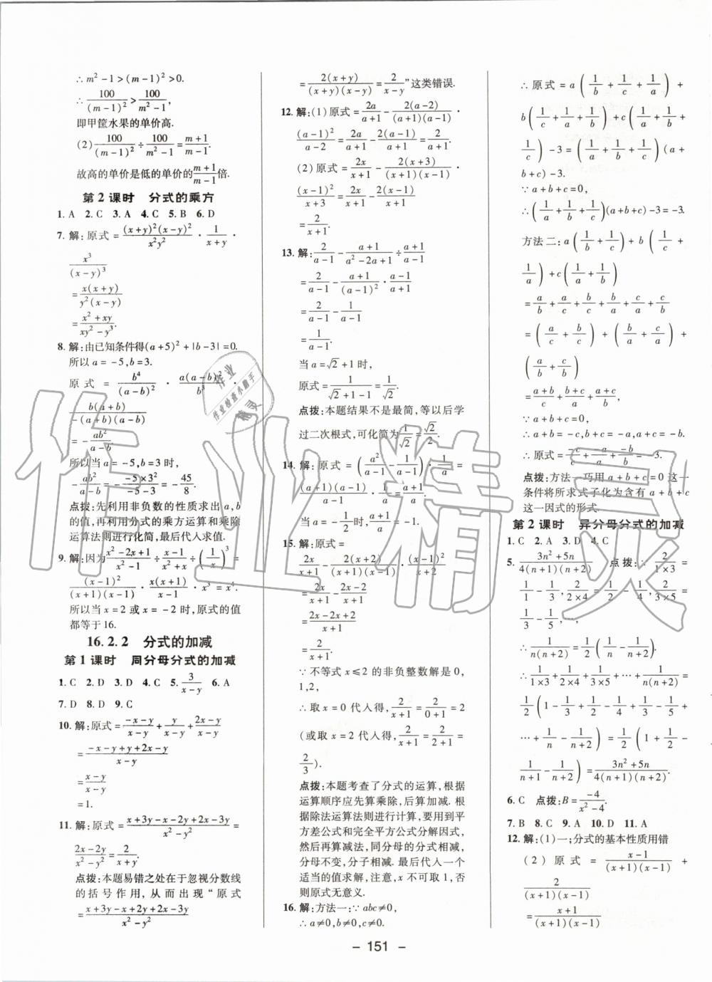 2020年綜合應(yīng)用創(chuàng)新題典中點(diǎn)八年級(jí)數(shù)學(xué)下冊(cè)華師大版 第3頁(yè)