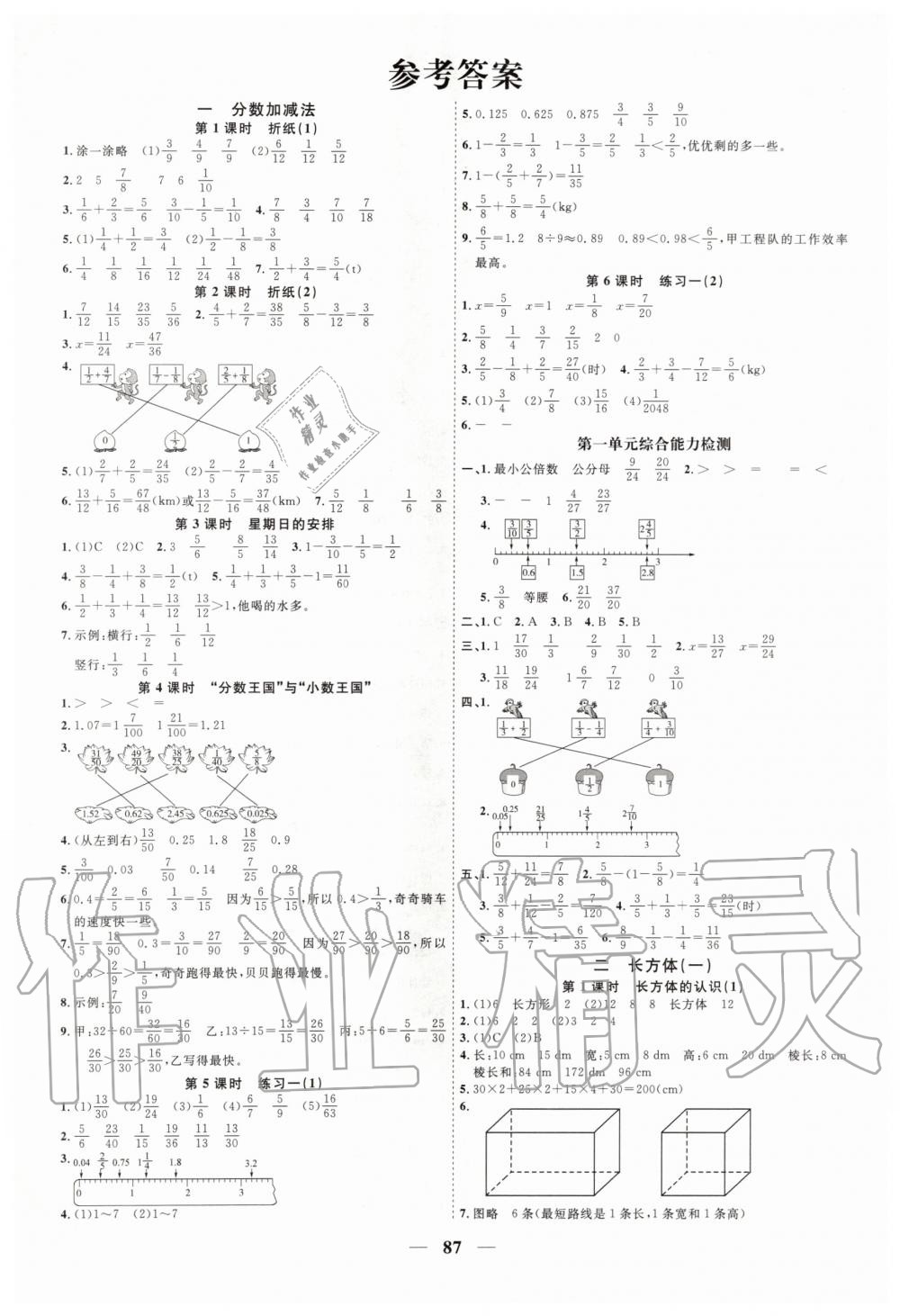 2020年陽光同學(xué)課時優(yōu)化作業(yè)五年級數(shù)學(xué)下冊北師大版深圳專版 第1頁