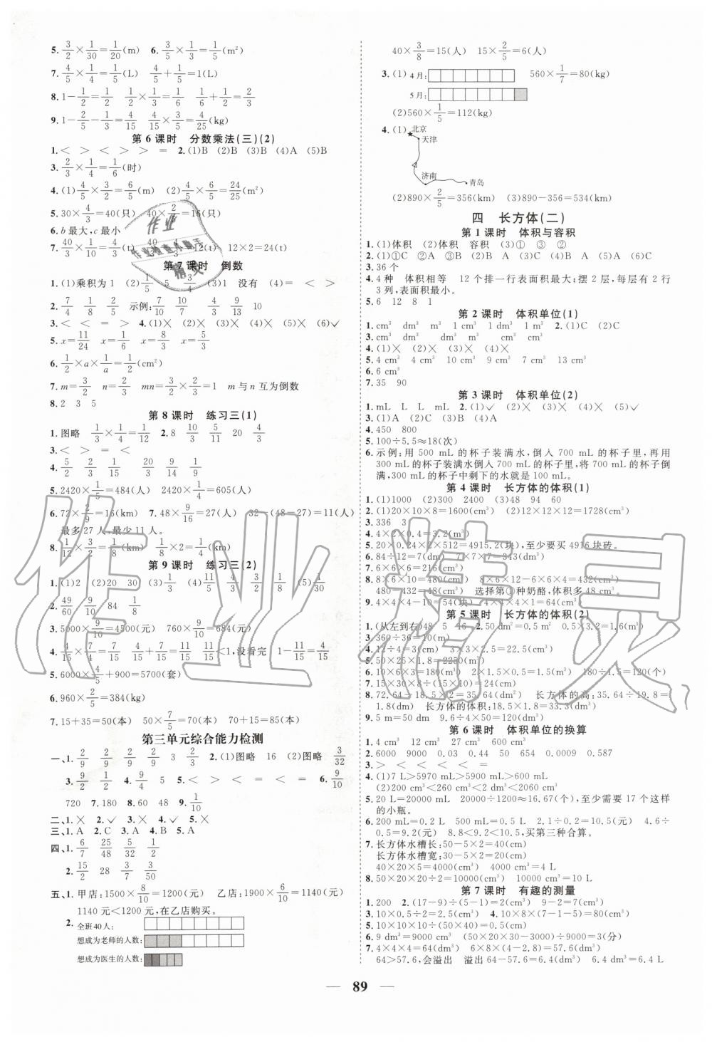 2020年陽光同學(xué)課時優(yōu)化作業(yè)五年級數(shù)學(xué)下冊北師大版深圳專版 第3頁