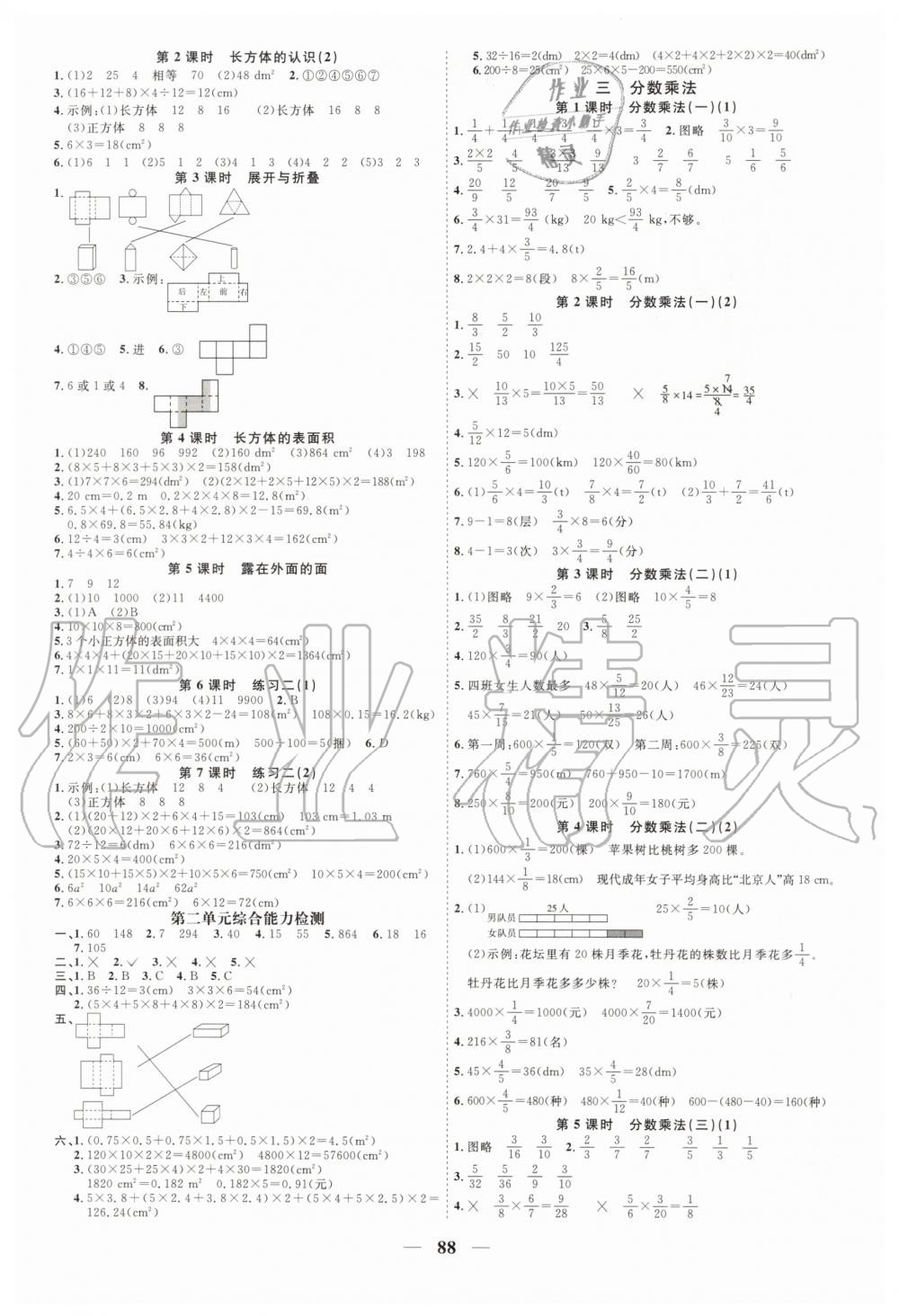 2020年陽(yáng)光同學(xué)課時(shí)優(yōu)化作業(yè)五年級(jí)數(shù)學(xué)下冊(cè)北師大版深圳專版 第2頁(yè)