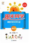 2020年陽光同學課時優化作業五年級數學下冊北師大版深圳專版