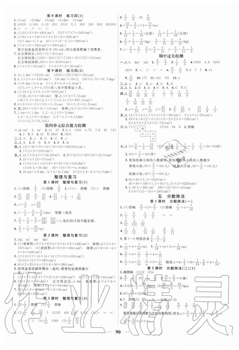 2020年陽光同學(xué)課時(shí)優(yōu)化作業(yè)五年級數(shù)學(xué)下冊北師大版深圳專版 第4頁