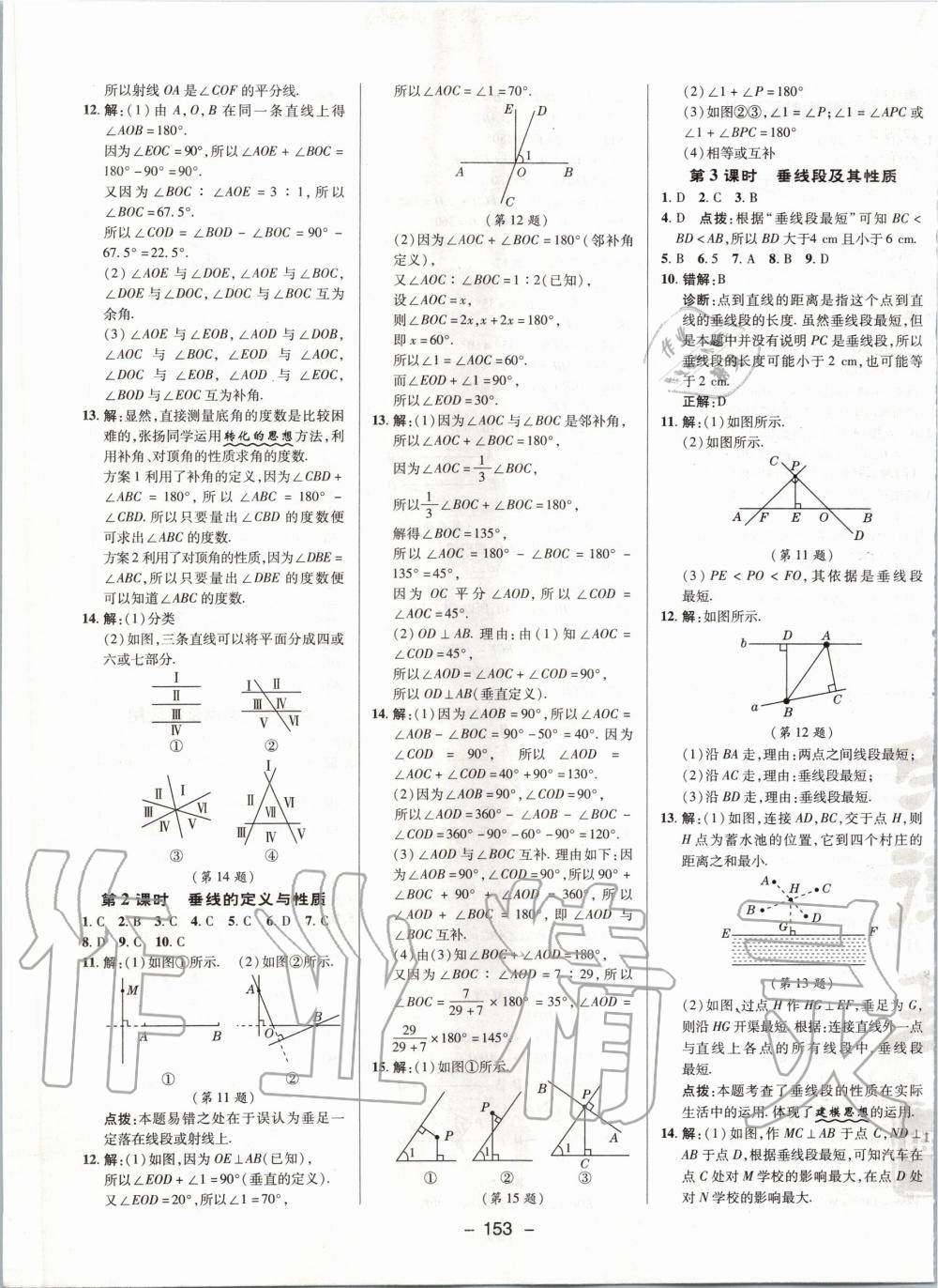 2020年綜合應(yīng)用創(chuàng)新題典中點(diǎn)七年級(jí)數(shù)學(xué)下冊(cè)北師大版 第9頁(yè)