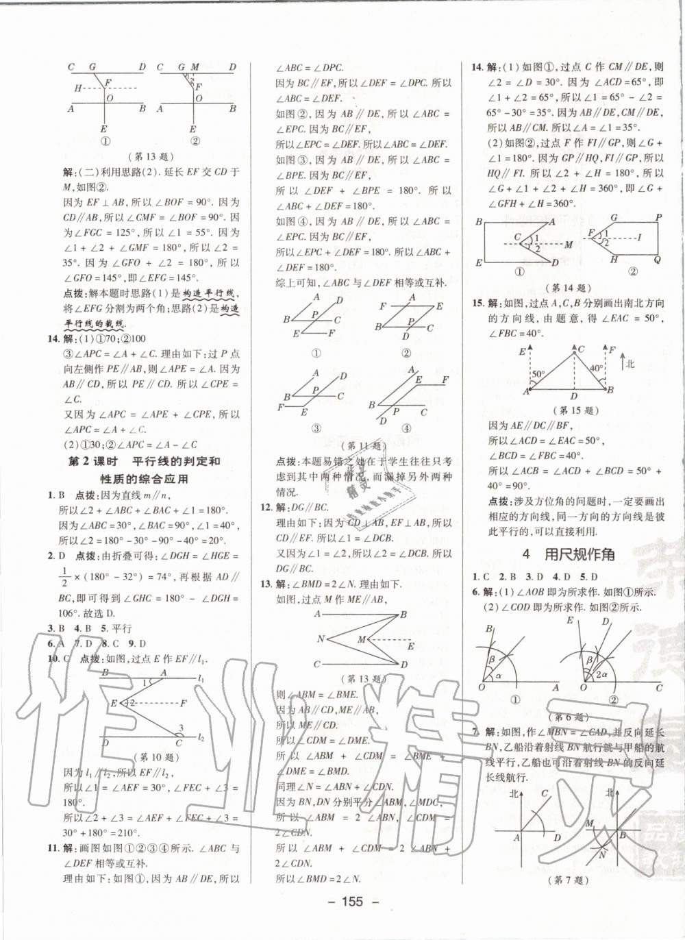 2020年綜合應(yīng)用創(chuàng)新題典中點(diǎn)七年級數(shù)學(xué)下冊北師大版 第11頁