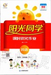 2020年陽光同學(xué)課時(shí)優(yōu)化作業(yè)五年級(jí)英語下冊(cè)人教PEP版