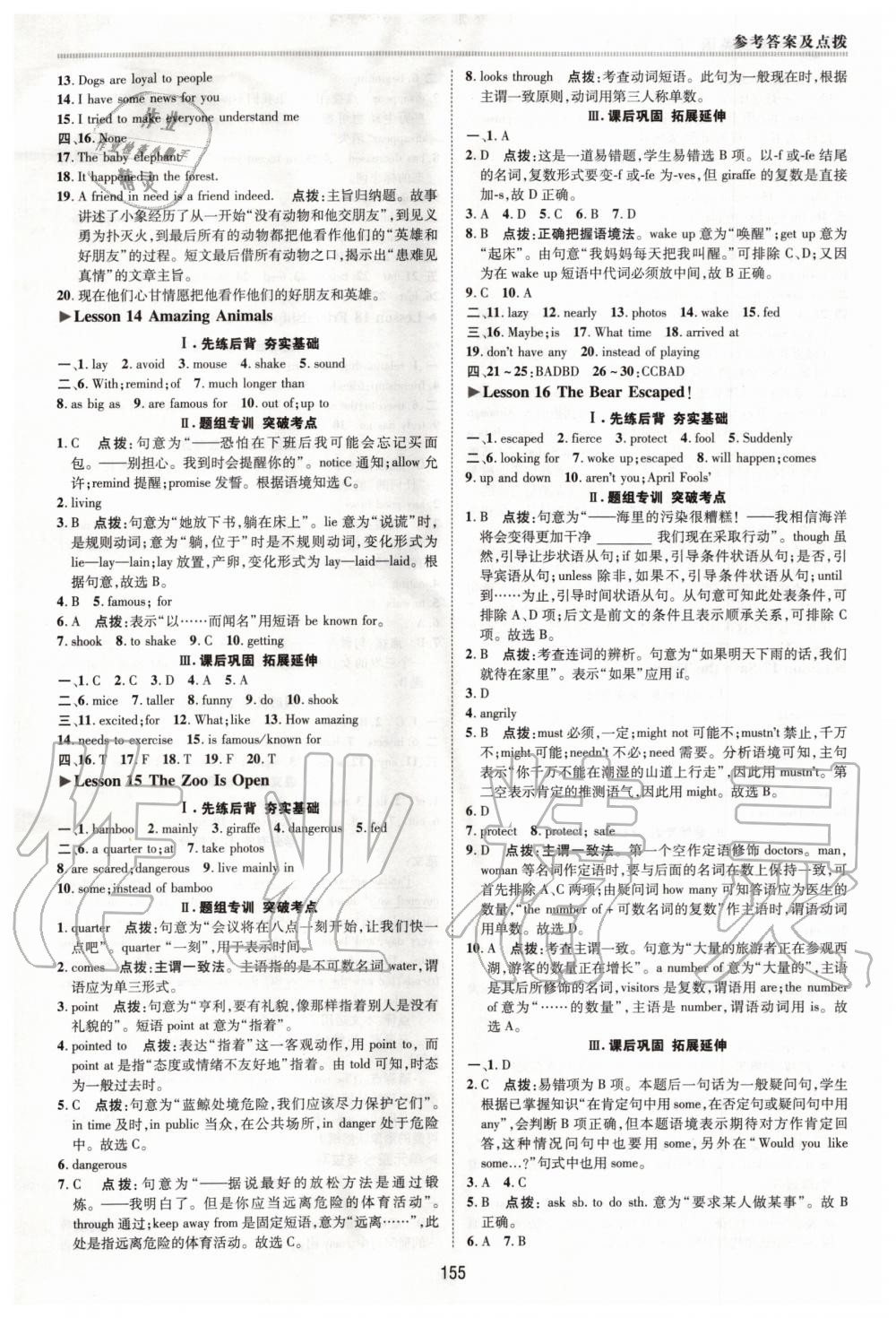 2020年綜合應(yīng)用創(chuàng)新題典中點(diǎn)八年級(jí)英語(yǔ)下冊(cè)冀教版 第7頁(yè)