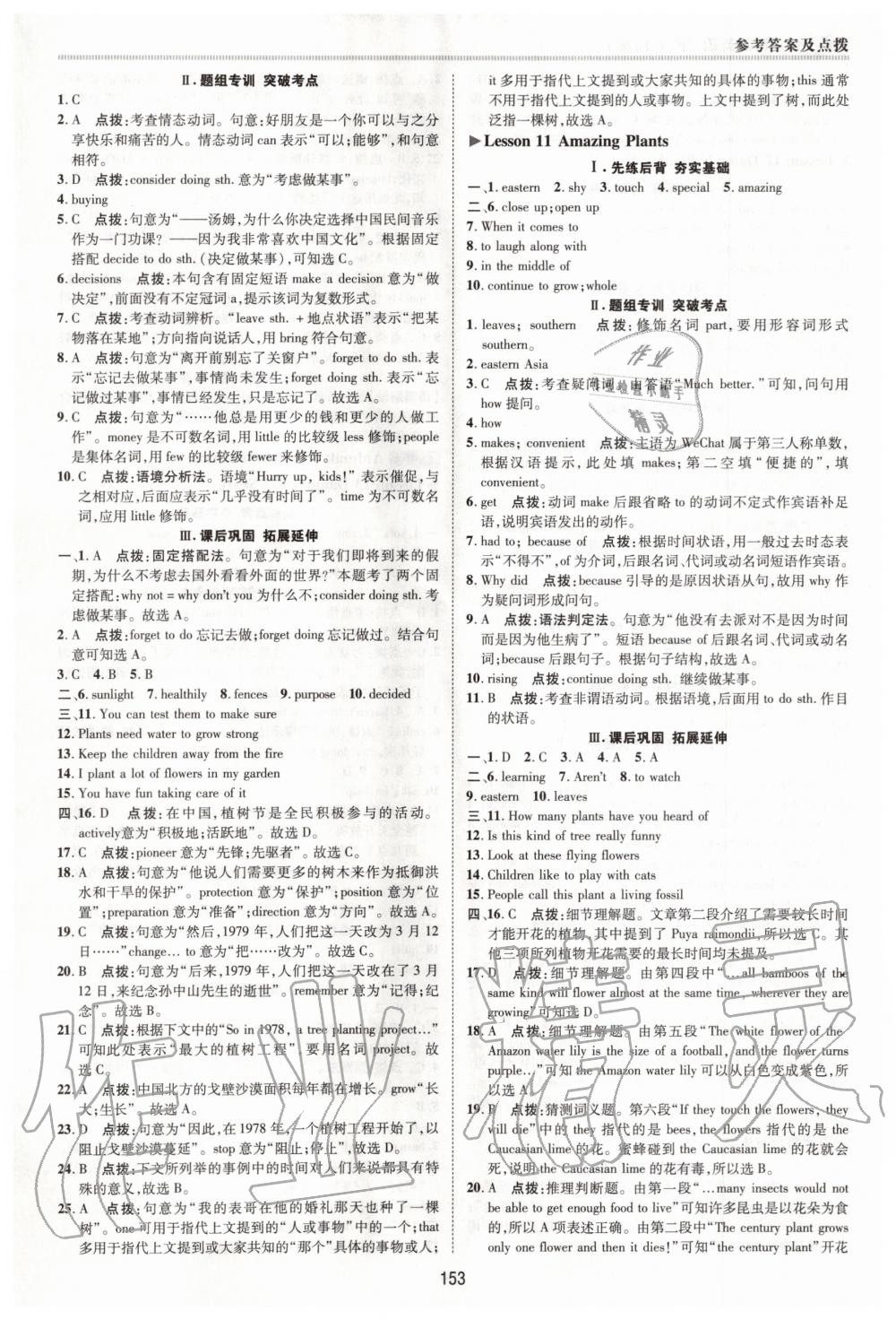 2020年綜合應(yīng)用創(chuàng)新題典中點(diǎn)八年級(jí)英語(yǔ)下冊(cè)冀教版 第5頁(yè)