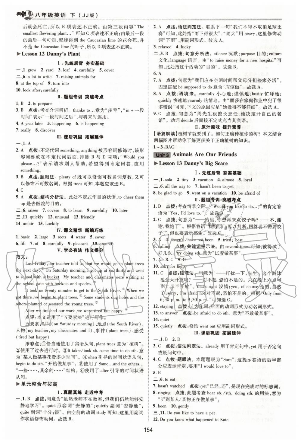 2020年綜合應(yīng)用創(chuàng)新題典中點(diǎn)八年級英語下冊冀教版 第6頁