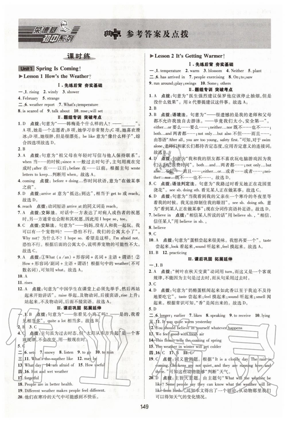 2020年綜合應(yīng)用創(chuàng)新題典中點(diǎn)八年級(jí)英語下冊(cè)冀教版 第1頁