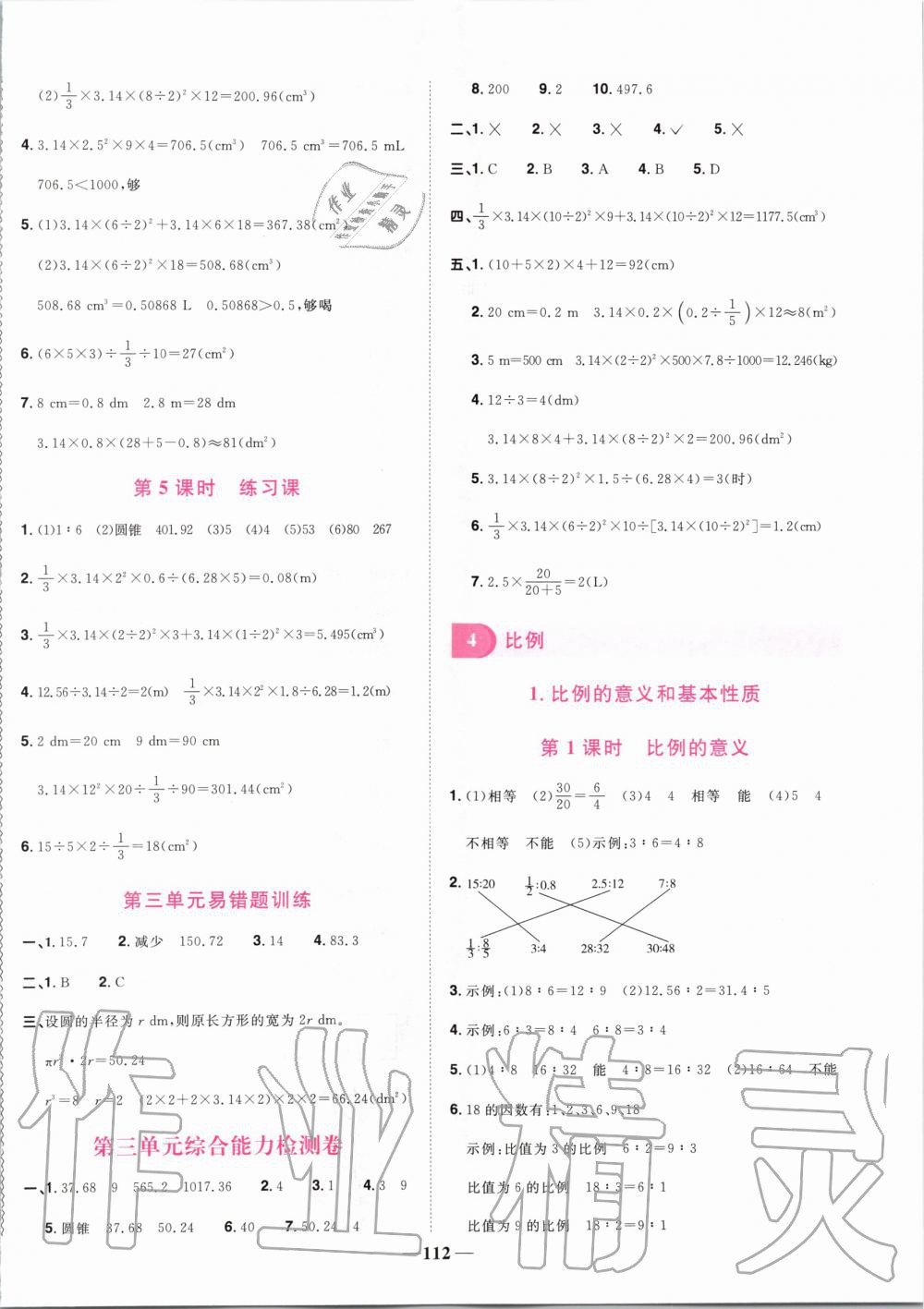 2020年阳光同学课时优化作业六年级数学下册人教版 第6页