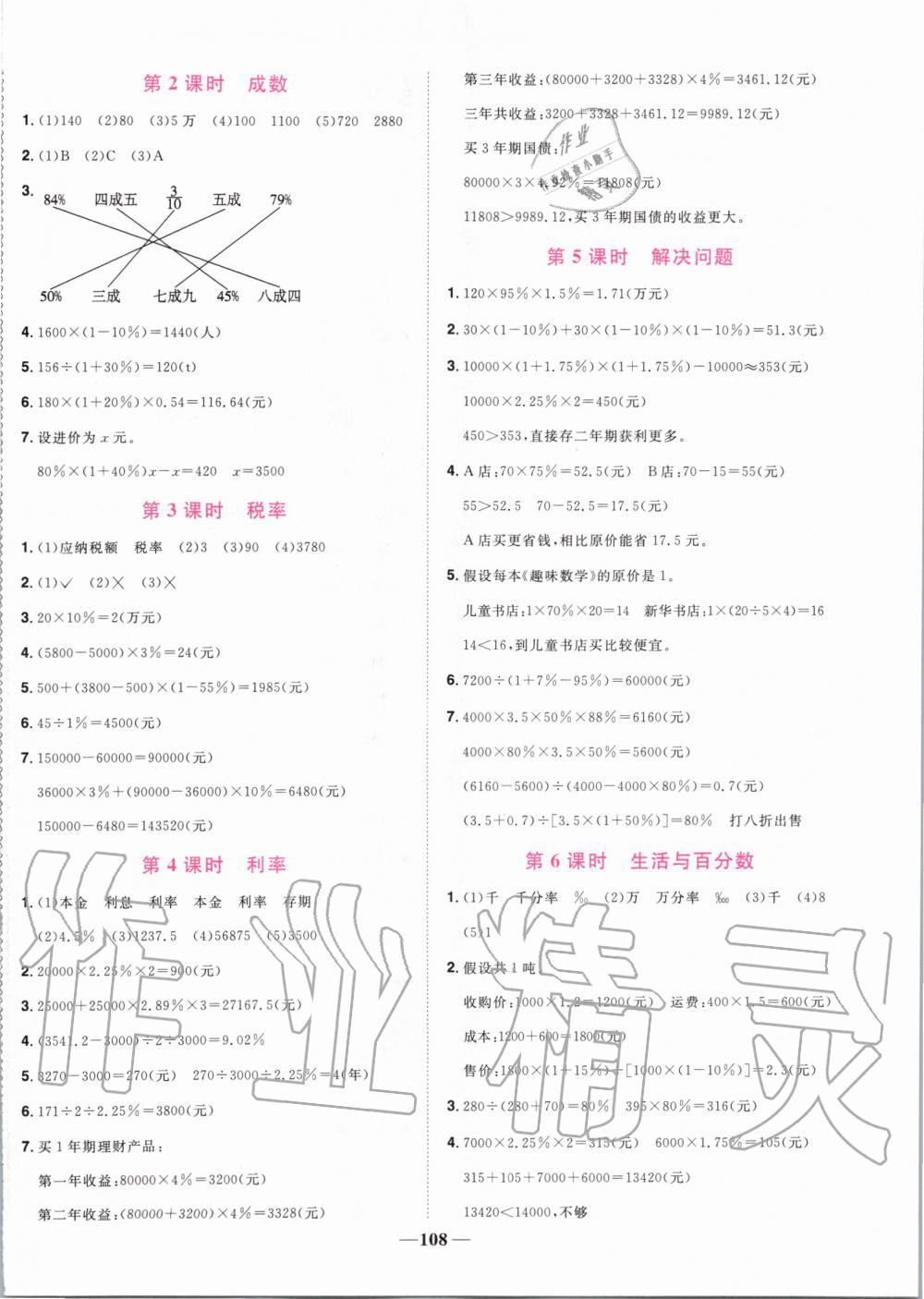 2020年阳光同学课时优化作业六年级数学下册人教版 第2页