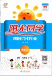 2020年陽光同學(xué)課時優(yōu)化作業(yè)六年級數(shù)學(xué)下冊人教版