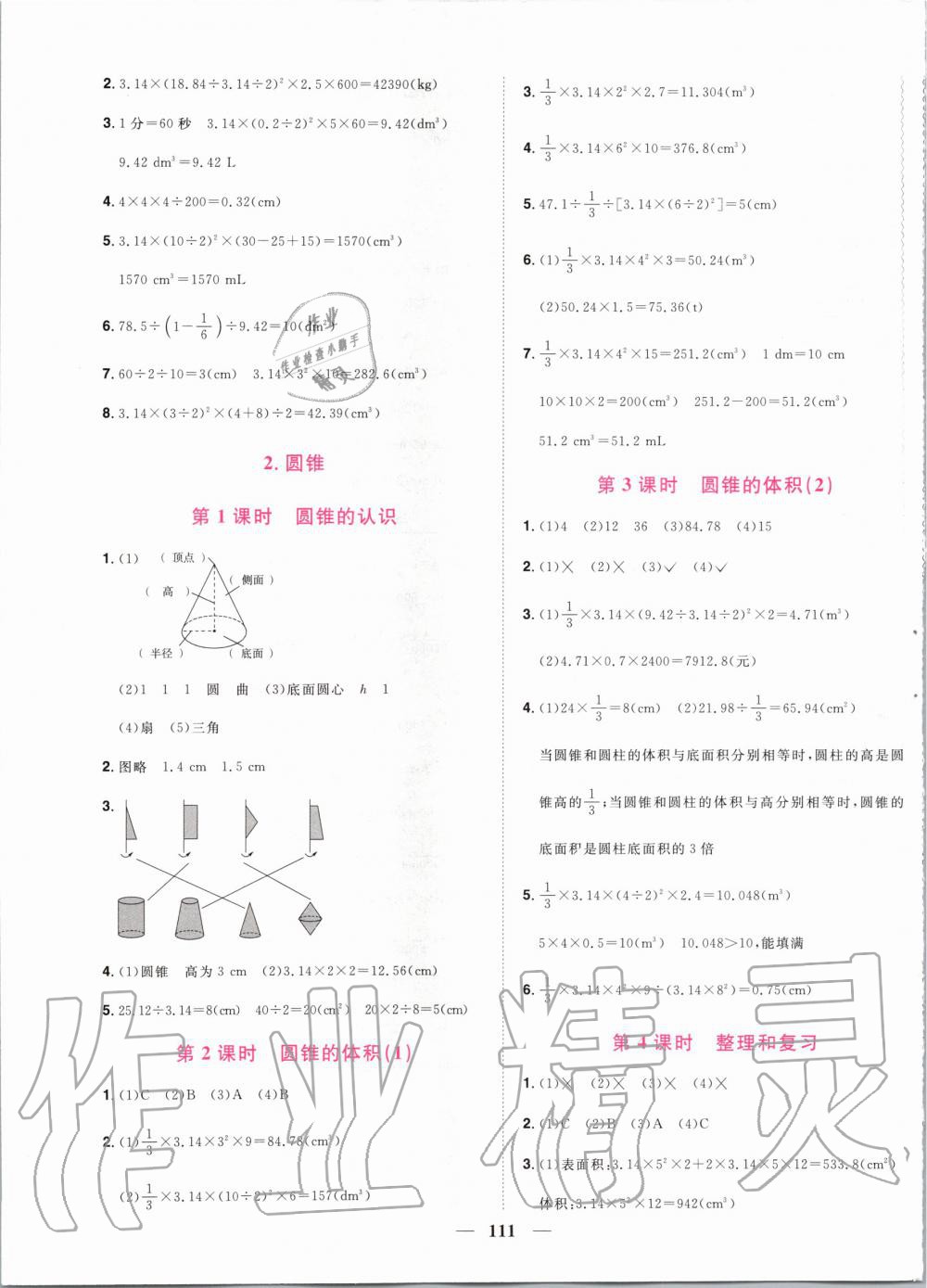 2020年阳光同学课时优化作业六年级数学下册人教版 第5页