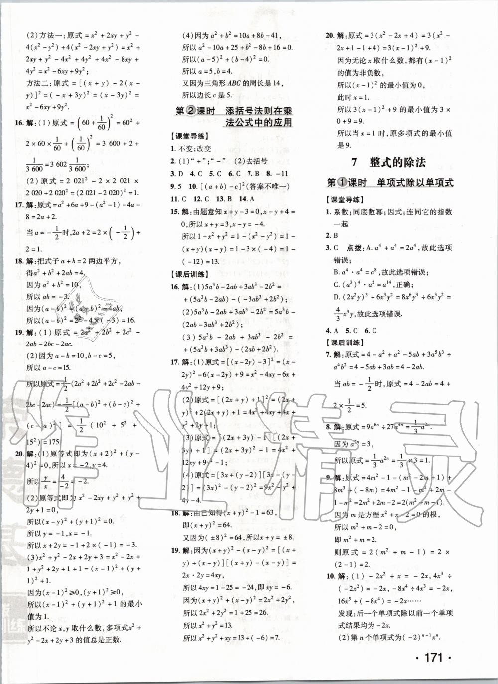 2020年點撥訓(xùn)練七年級數(shù)學(xué)下冊北師大版 第5頁