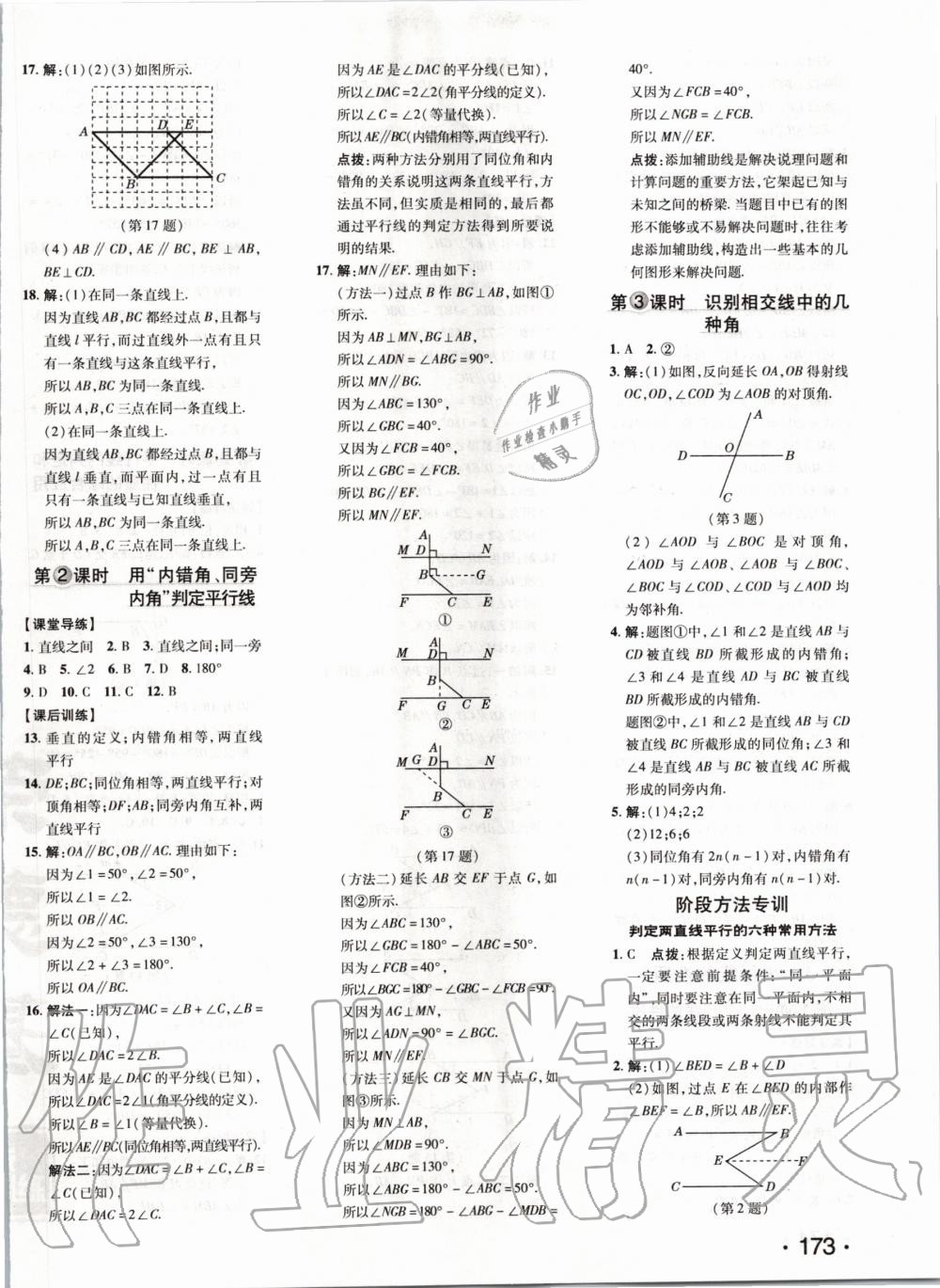 2020年點(diǎn)撥訓(xùn)練七年級(jí)數(shù)學(xué)下冊(cè)北師大版 第9頁(yè)