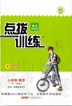 2020年點(diǎn)撥訓(xùn)練七年級(jí)數(shù)學(xué)下冊(cè)北師大版