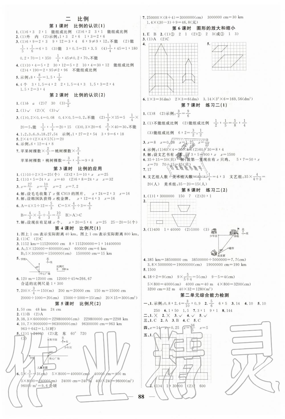 2020年阳光同学课时优化作业六年级数学下册北师大版深圳专版 第2页