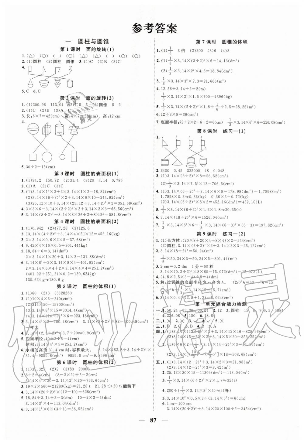 2020年阳光同学课时优化作业六年级数学下册北师大版深圳专版 第1页