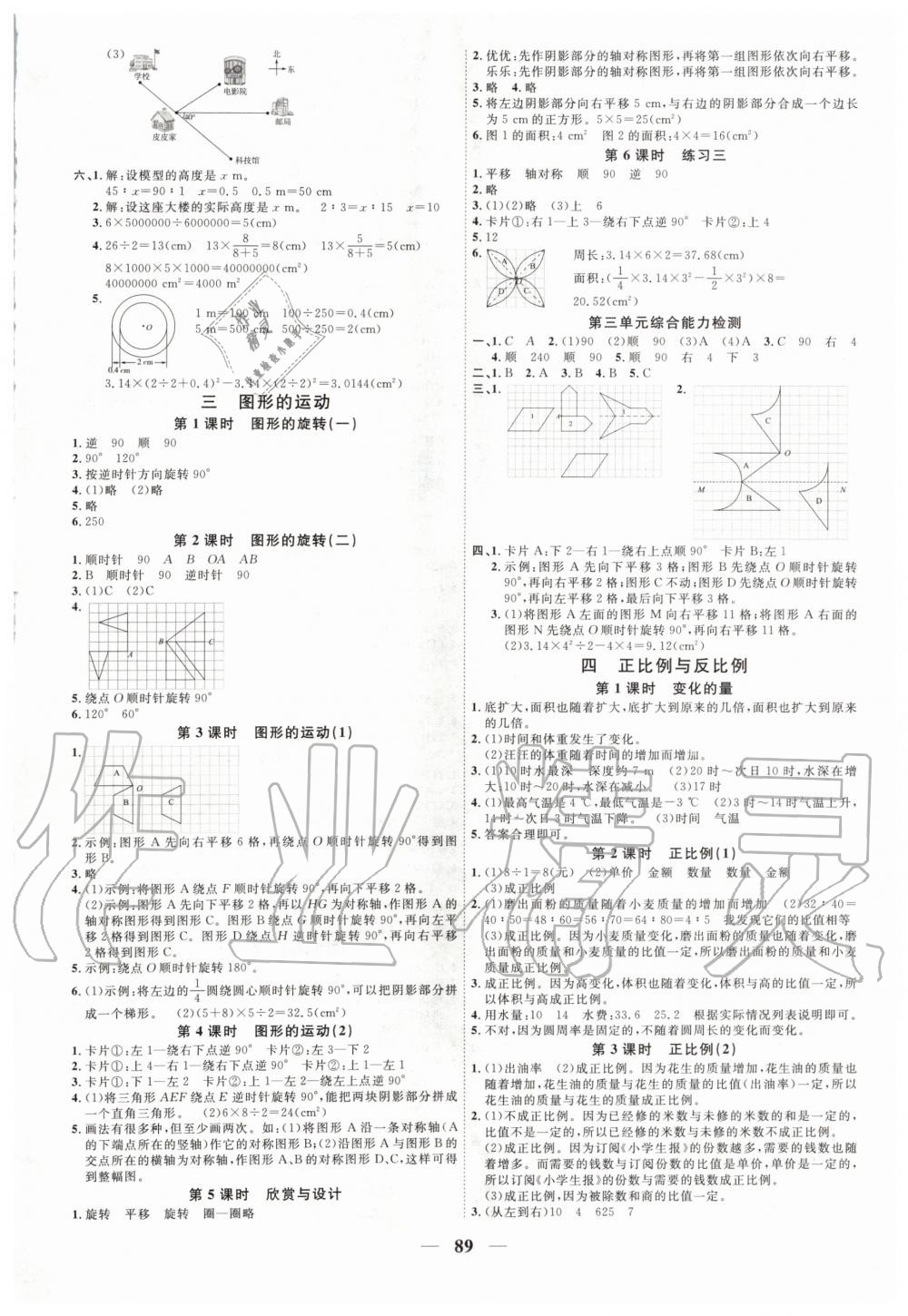 2020年阳光同学课时优化作业六年级数学下册北师大版深圳专版 第3页