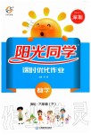 2020年阳光同学课时优化作业六年级数学下册北师大版深圳专版