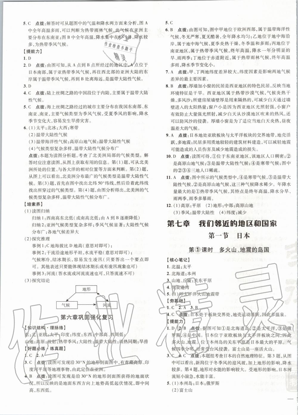 2020年點撥訓練七年級地理下冊人教版 第2頁