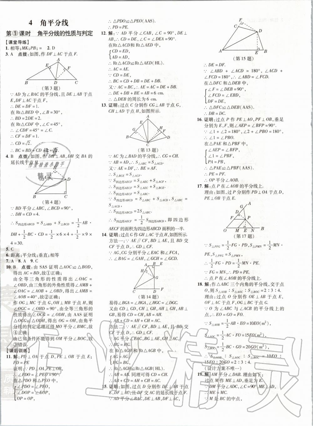 2020年点拨训练八年级数学下册北师大版 第7页