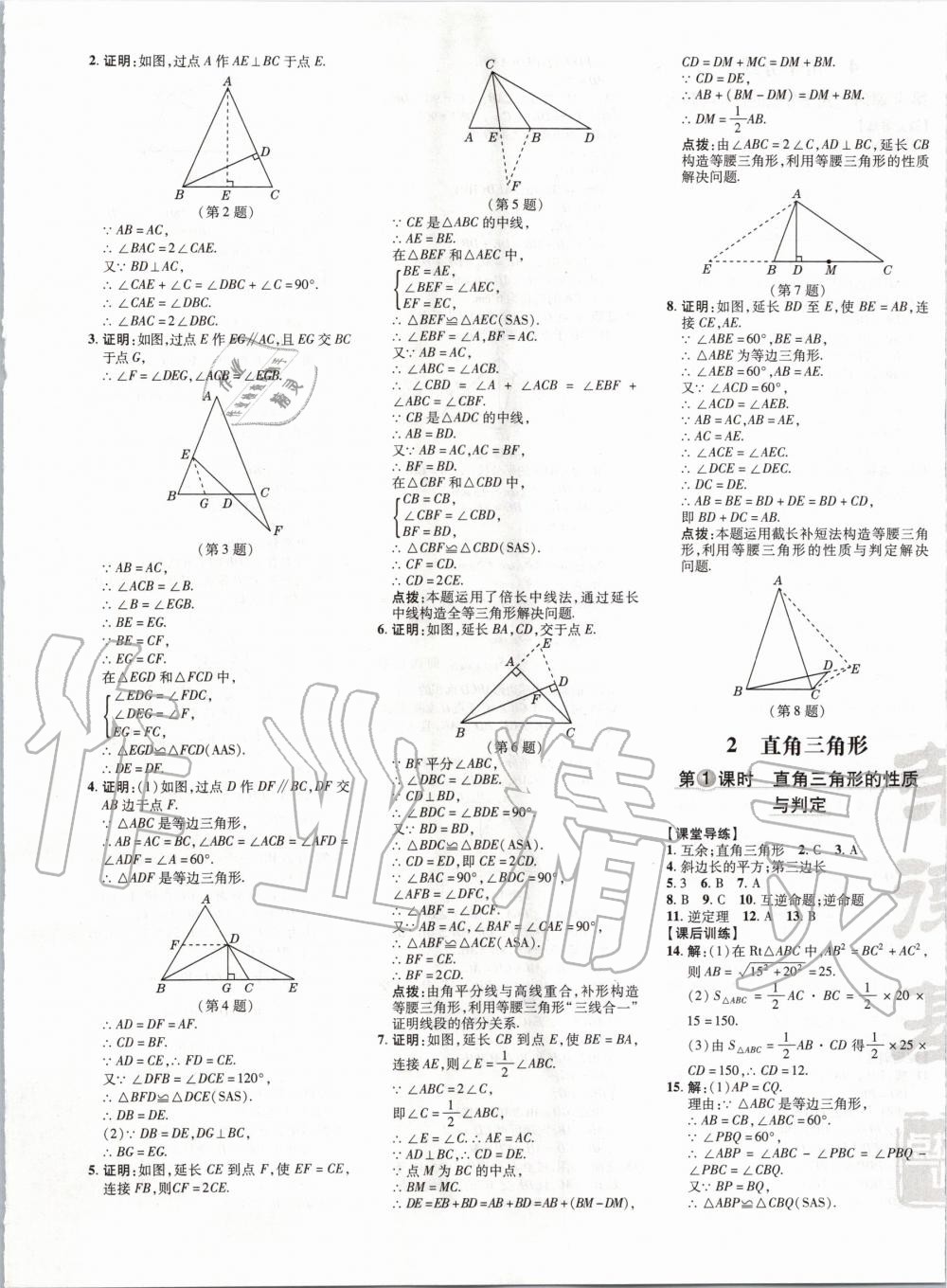 2020年点拨训练八年级数学下册北师大版 第4页