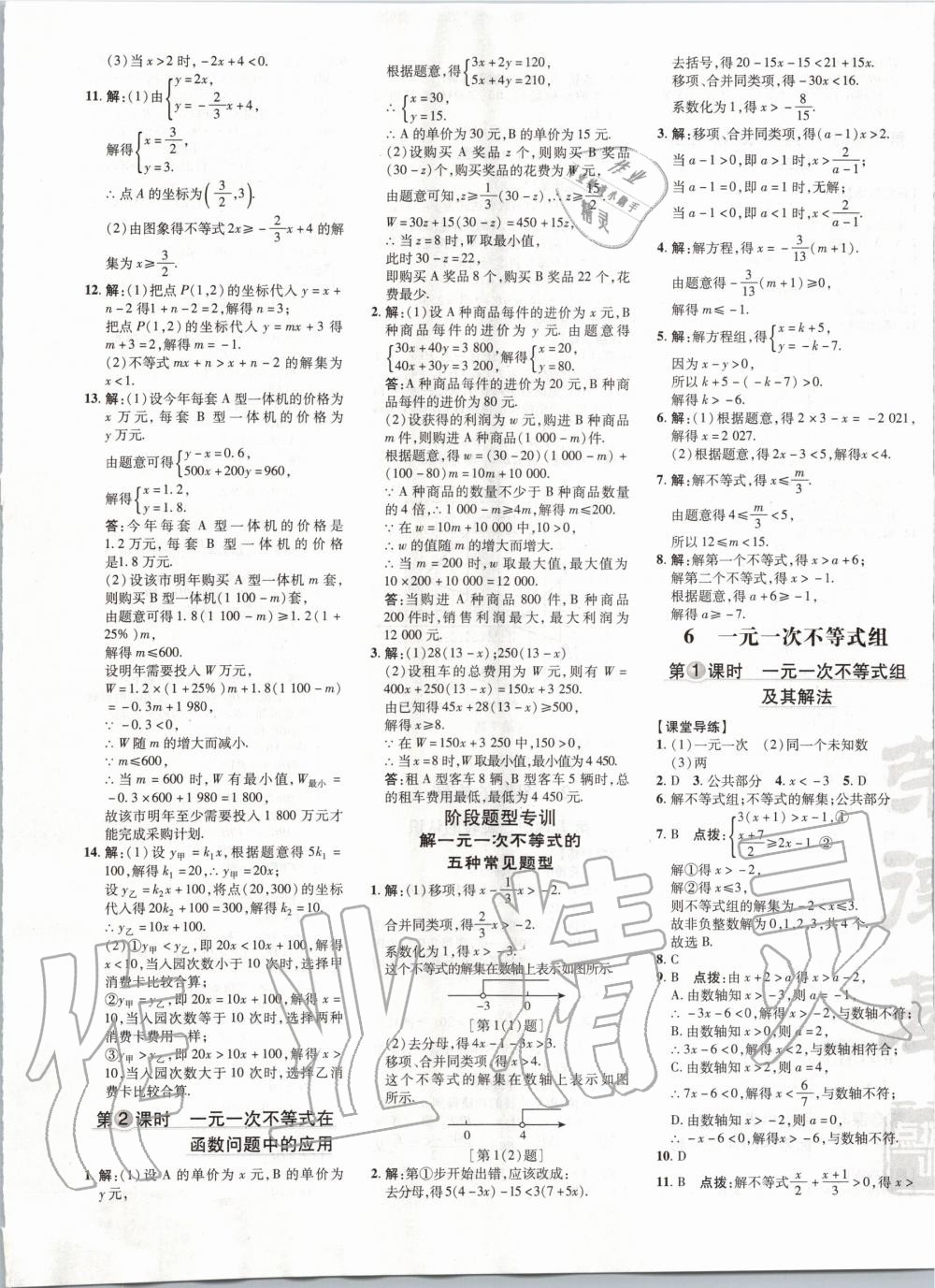 2020年點撥訓練八年級數(shù)學下冊北師大版 第12頁