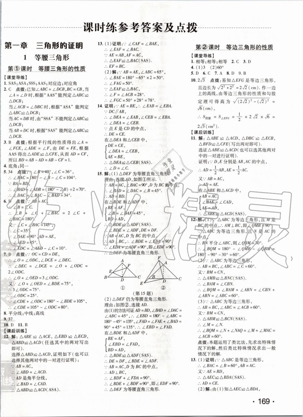 2020年点拨训练八年级数学下册北师大版 第1页