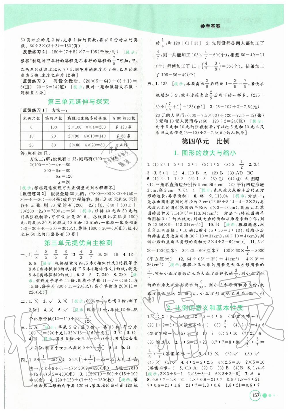 2020年亮點給力提優(yōu)班多維互動空間六年級數(shù)學(xué)下冊蘇教版 第5頁