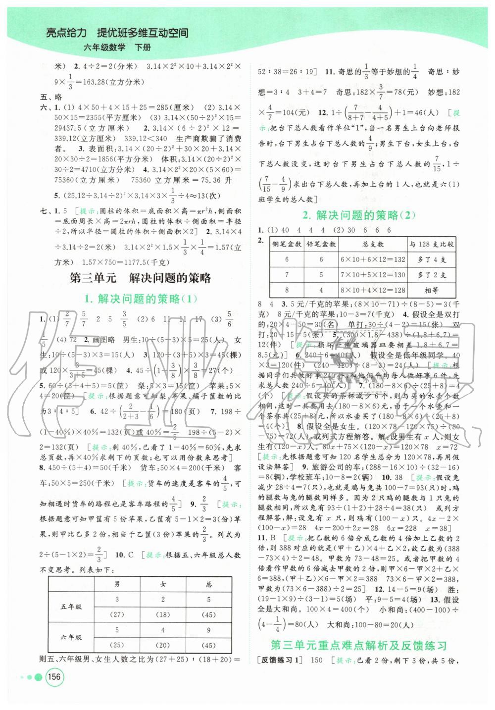 2020年亮點(diǎn)給力提優(yōu)班多維互動(dòng)空間六年級(jí)數(shù)學(xué)下冊(cè)蘇教版 第4頁(yè)