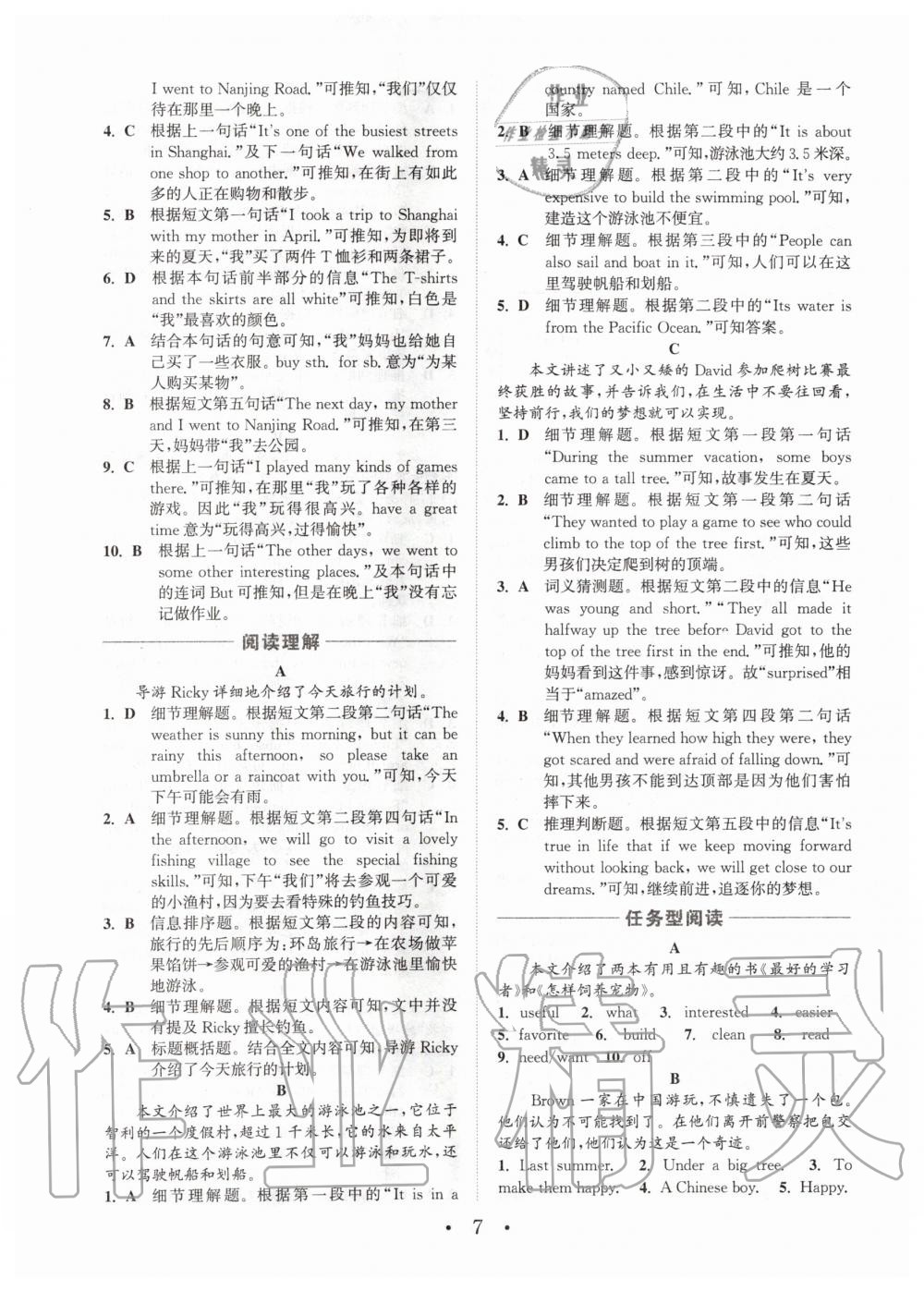 2020年通城學(xué)典初中英語閱讀組合訓(xùn)練七年級下冊譯林版江蘇專版 第6頁