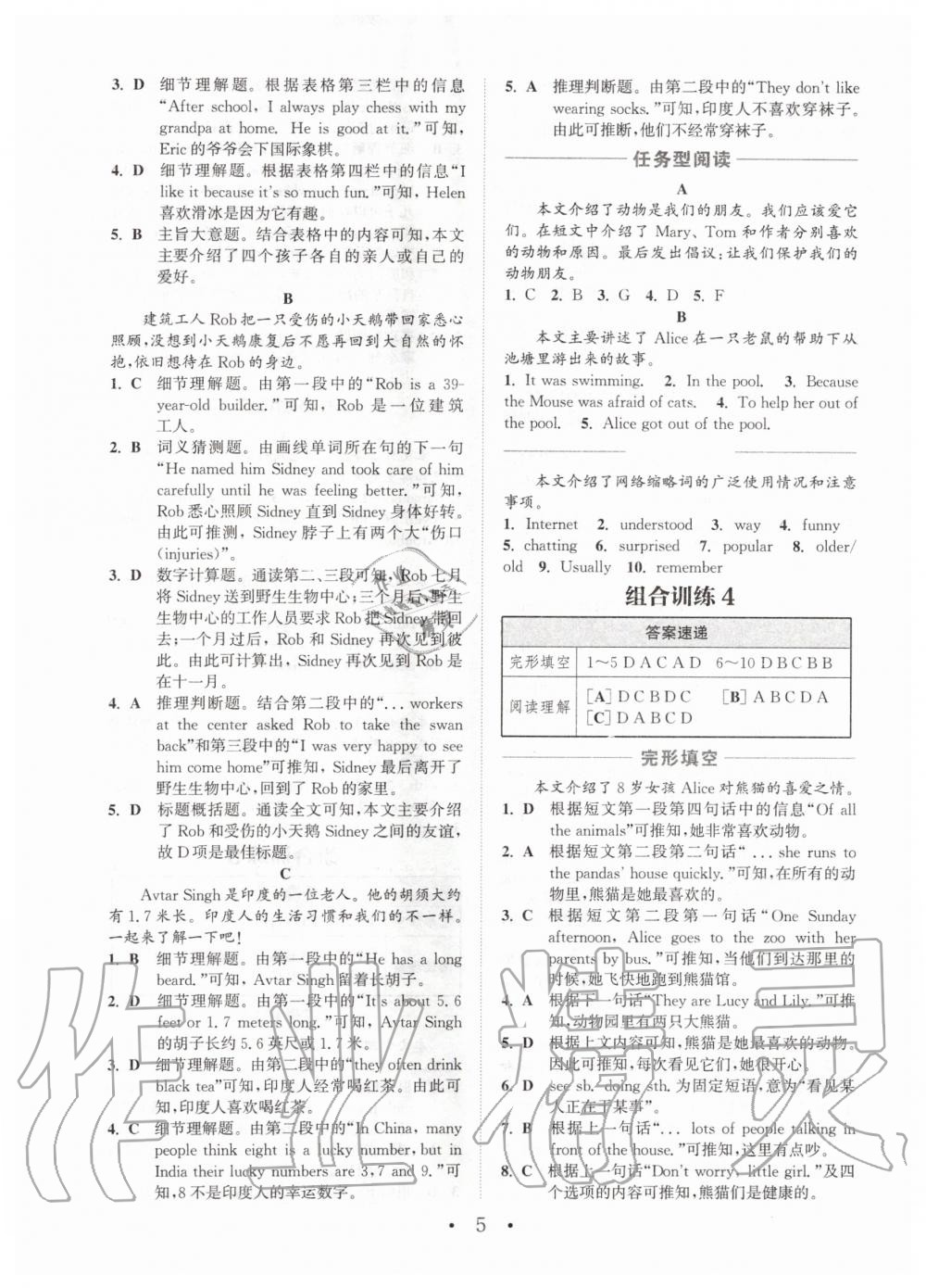 2020年通城學(xué)典初中英語閱讀組合訓(xùn)練七年級下冊譯林版江蘇專版 第4頁