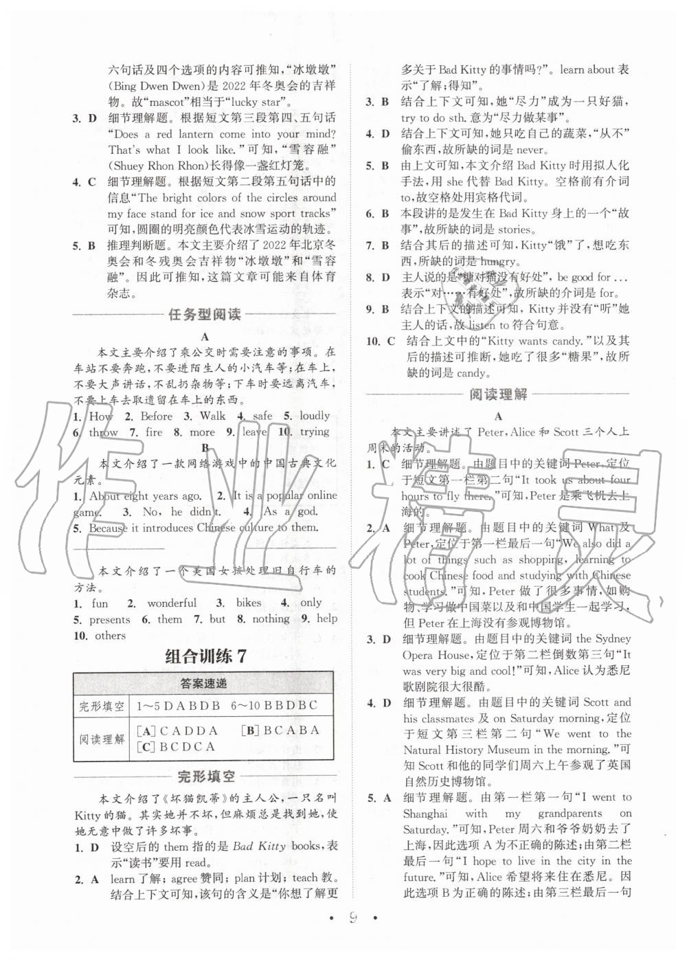 2020年通城學典初中英語閱讀組合訓練七年級下冊譯林版江蘇專版 第8頁